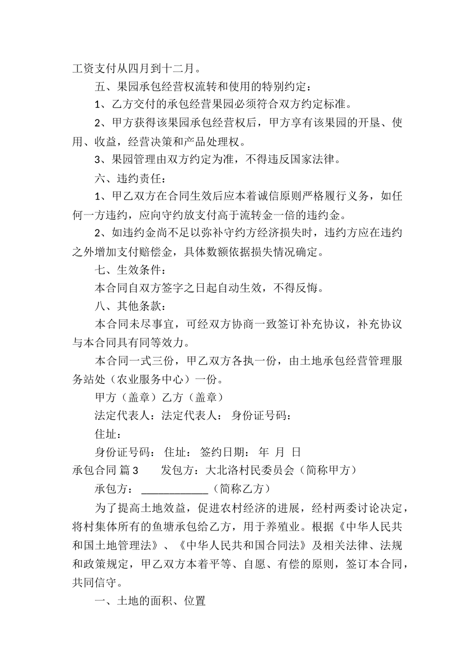 有关承包合同模板5篇_第3页