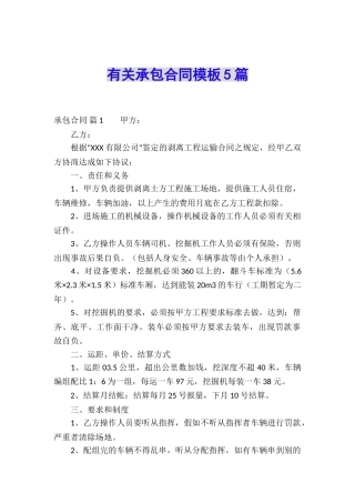 有关承包合同模板5篇