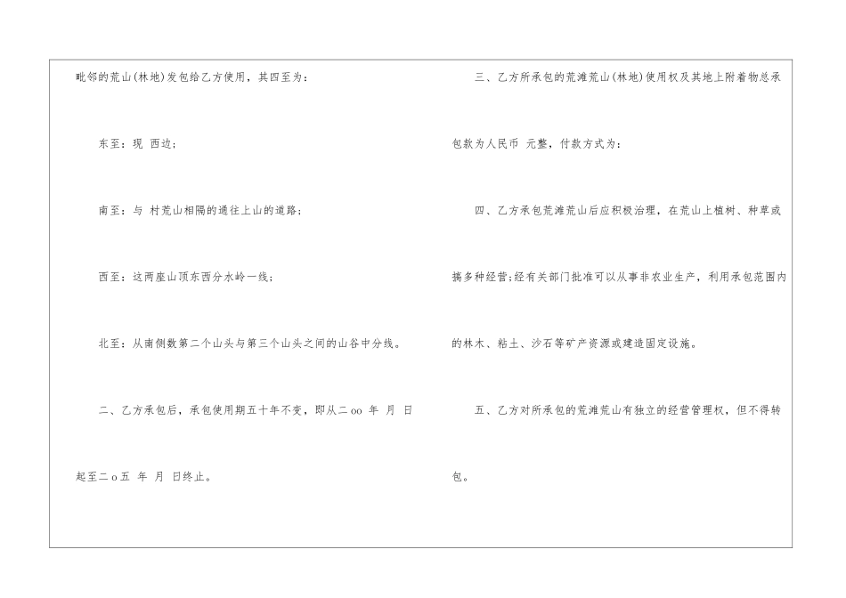 有关承包合同模板八篇_第2页