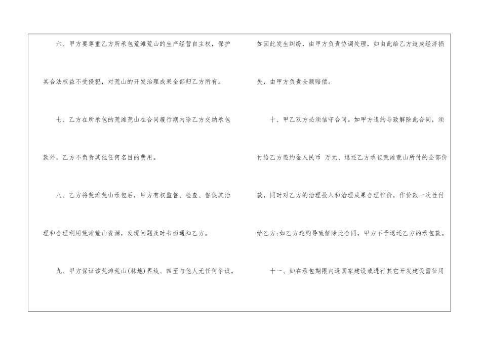 有关承包合同模板八篇_第3页