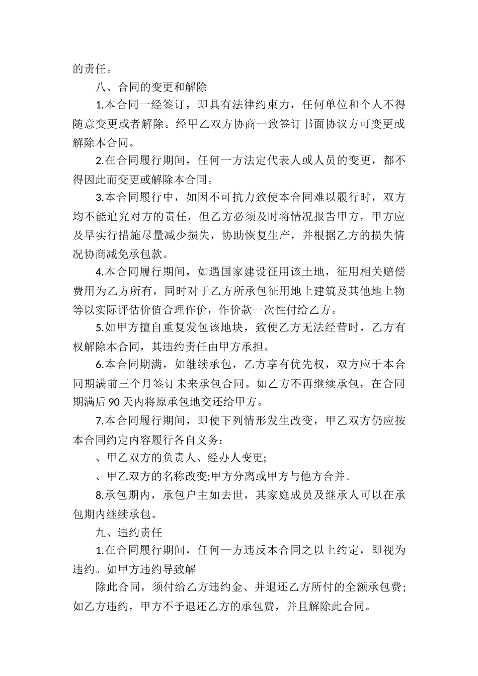 有关承包合同模板4篇_第3页