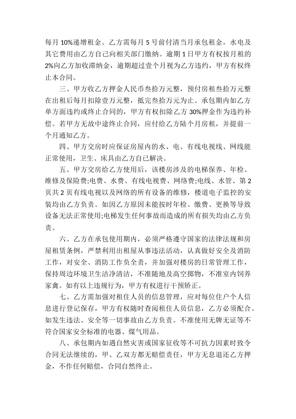 有关承包合同合集九篇_第3页