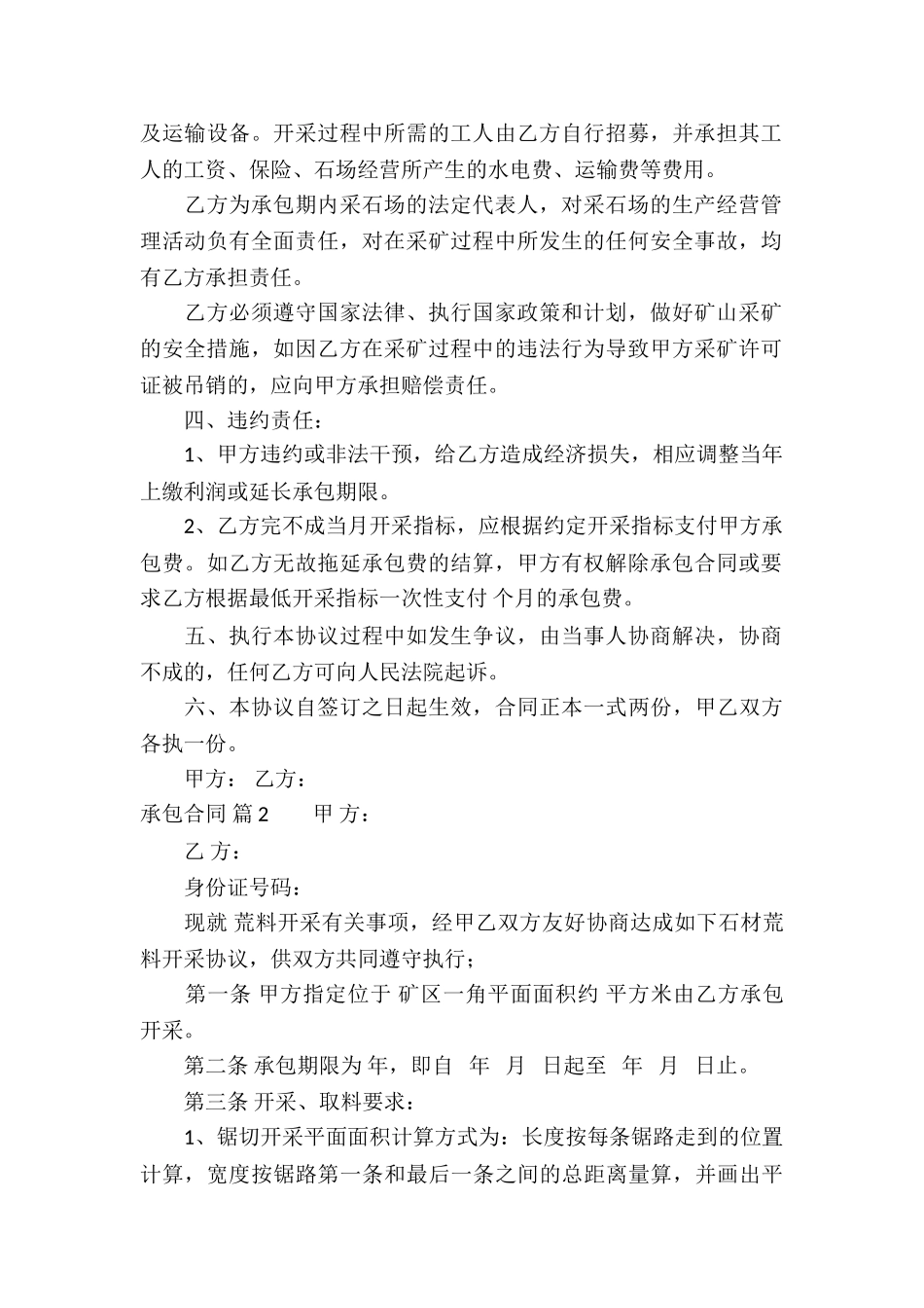 有关承包合同模板合集七篇_第2页