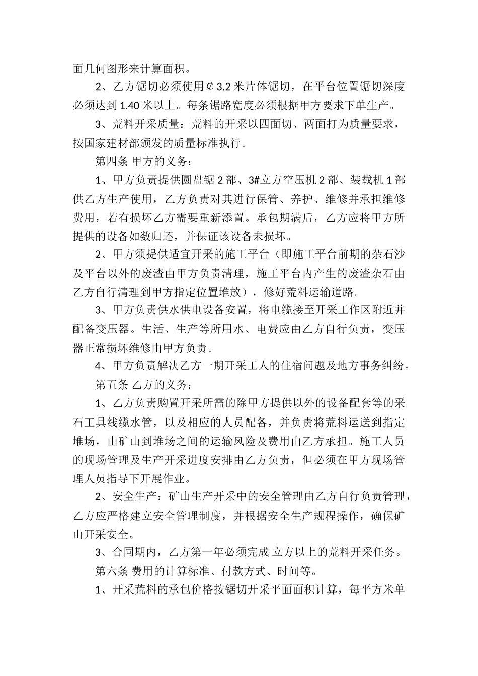 有关承包合同模板合集七篇_第3页