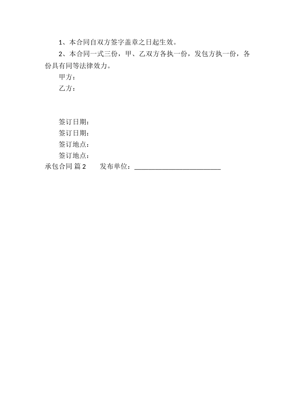 有关承包合同模板汇总七篇_第3页