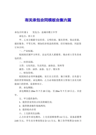 有关承包合同模板合集六篇