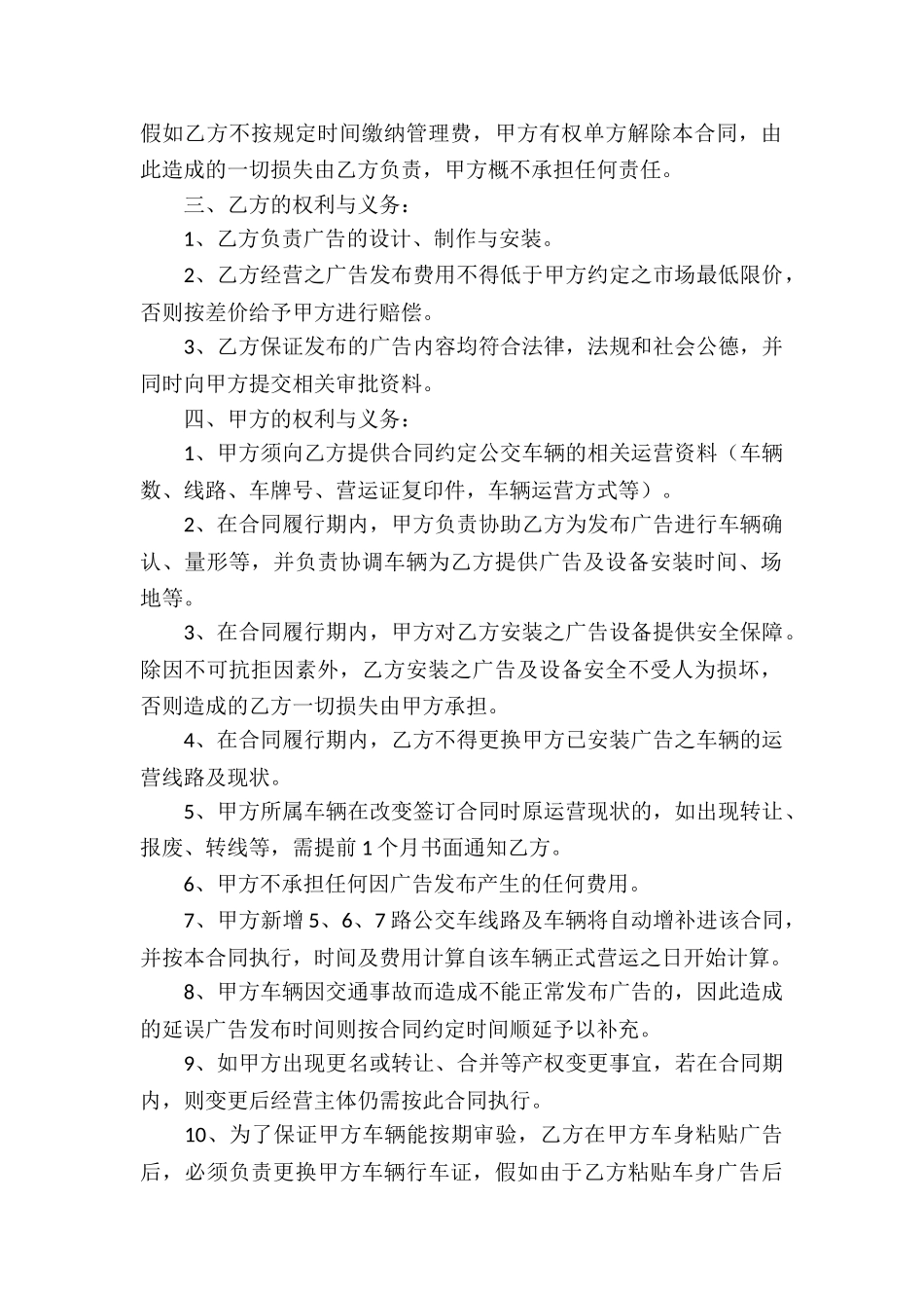 有关承包合同模板汇编7篇_第2页