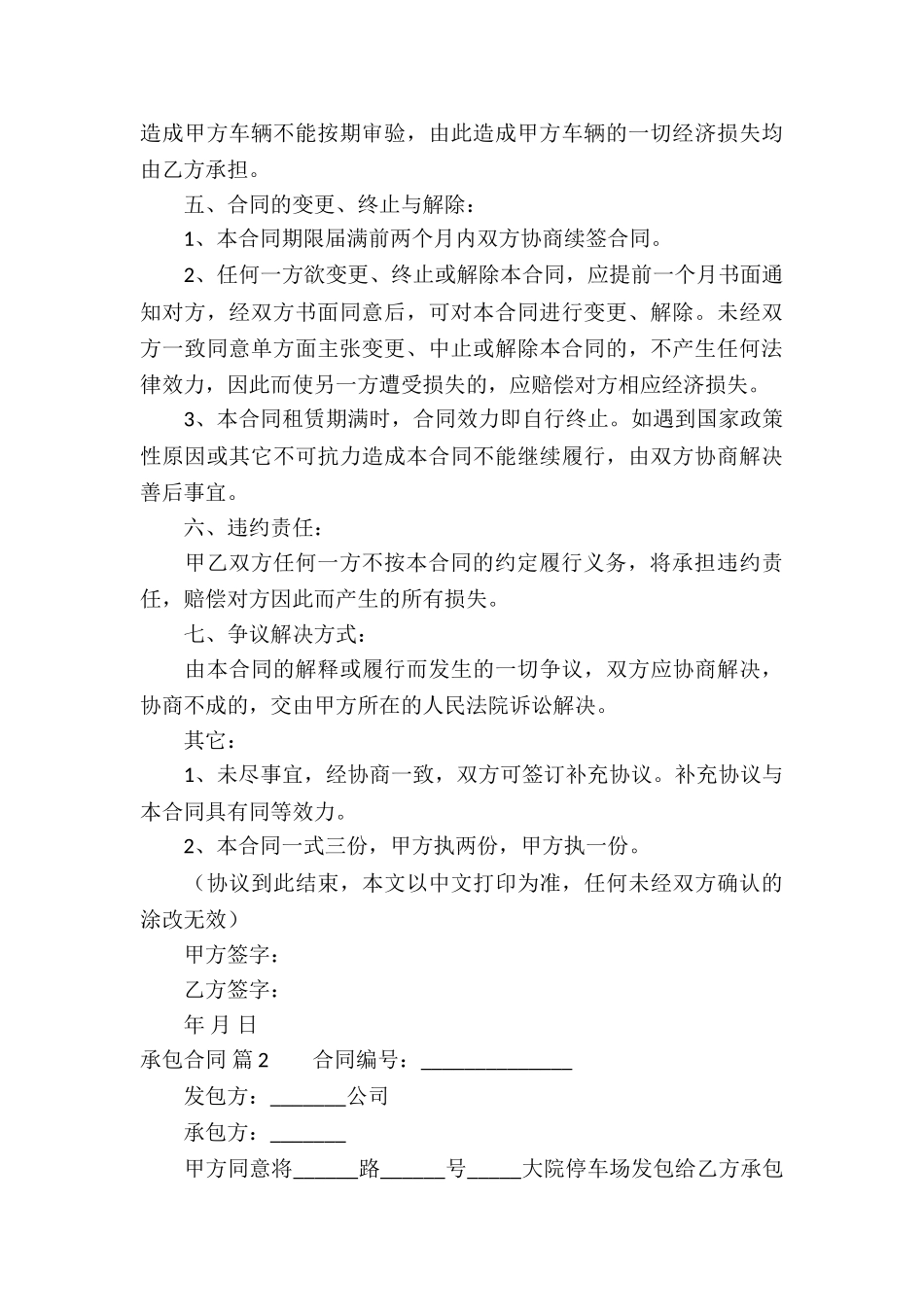 有关承包合同模板汇编7篇_第3页