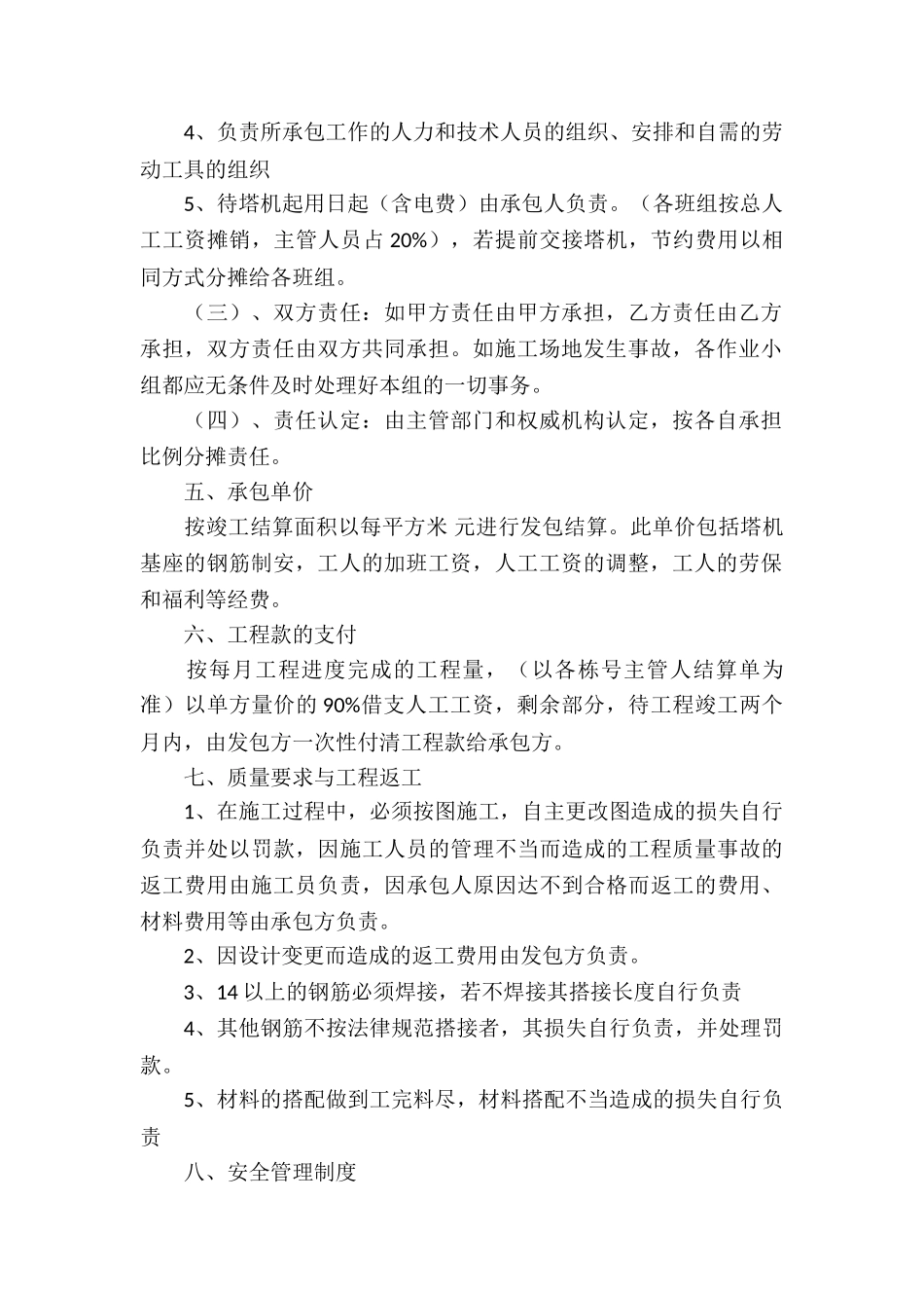 有关承包合同模板汇编8篇_第2页