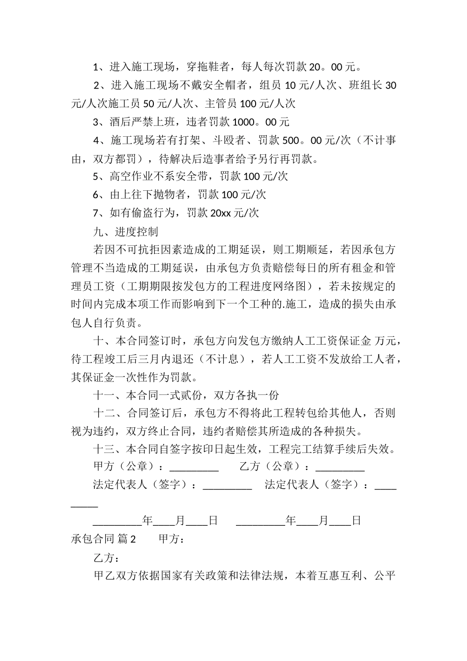 有关承包合同模板汇编8篇_第3页