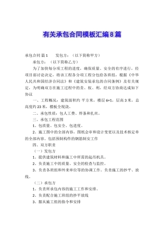 有关承包合同模板汇编8篇