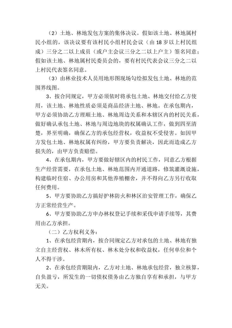 有关承包合同模板锦集7篇_第3页