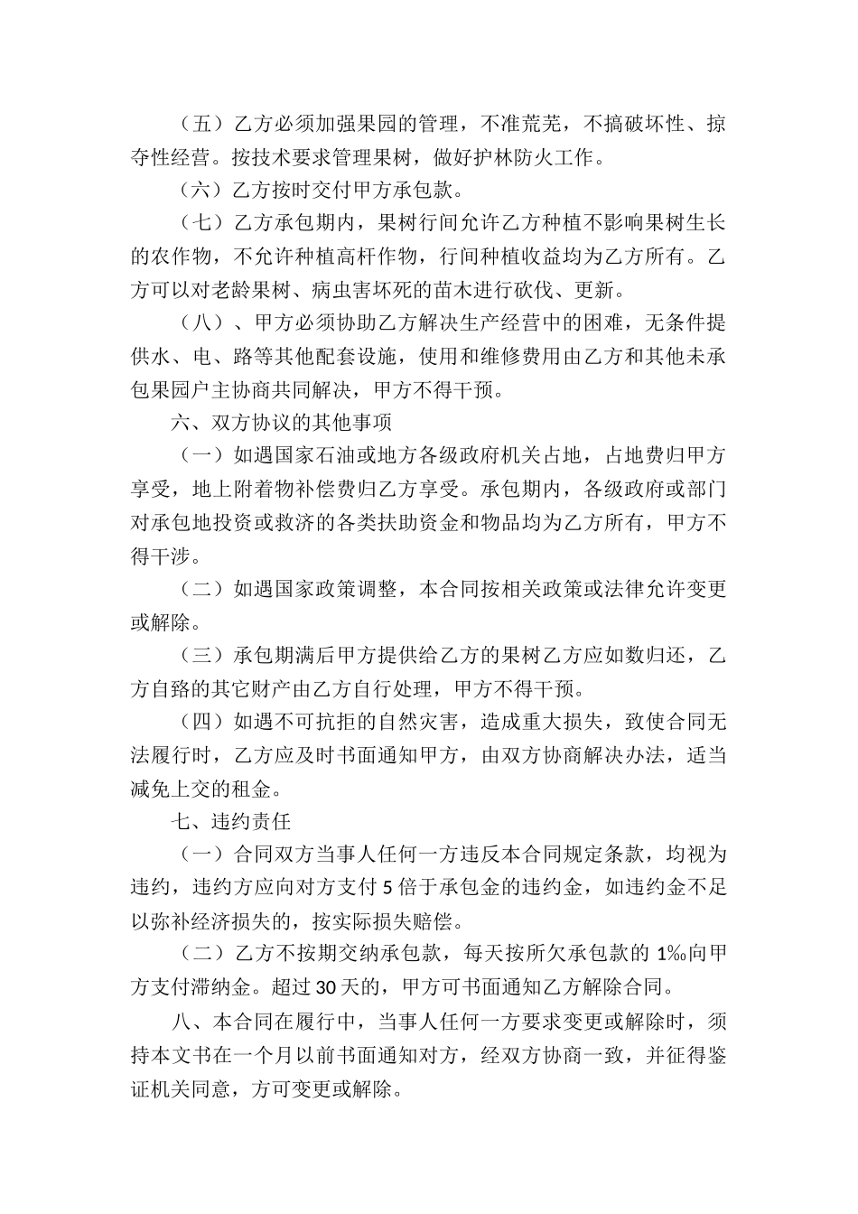 有关承包合同模板汇总五篇_第2页