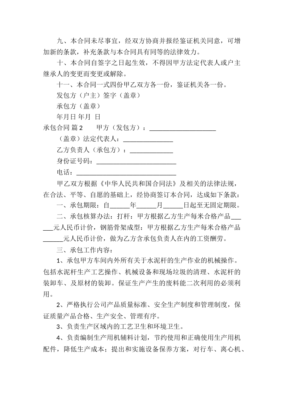 有关承包合同模板汇总五篇_第3页