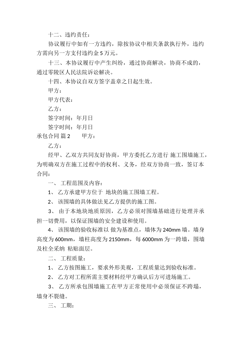 有关承包合同汇总7篇_第2页