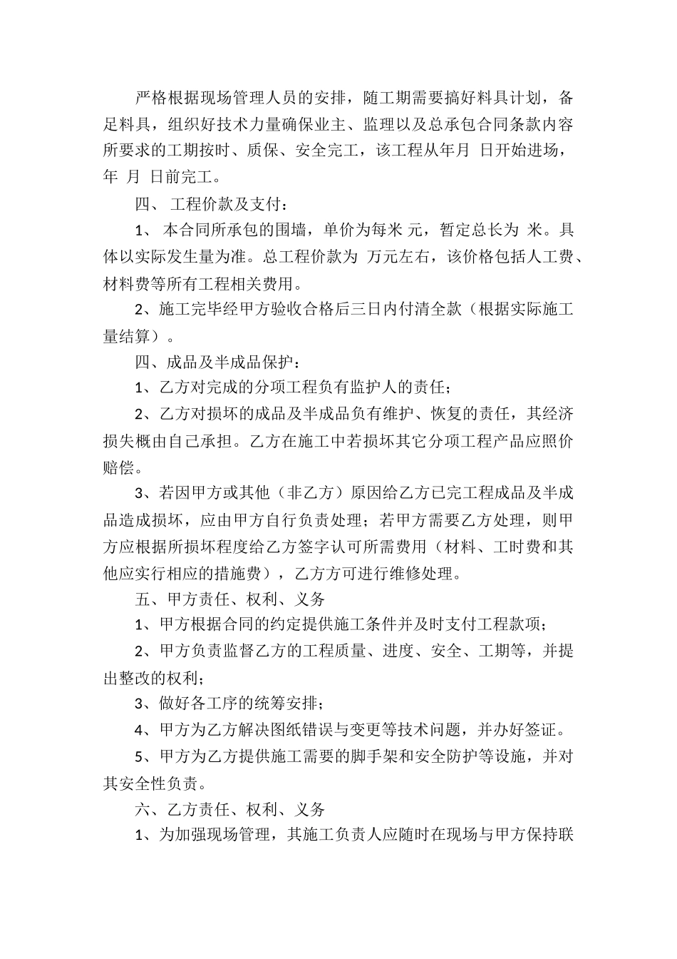 有关承包合同汇总7篇_第3页