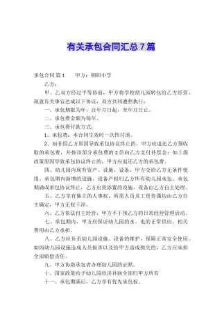 有关承包合同汇总7篇