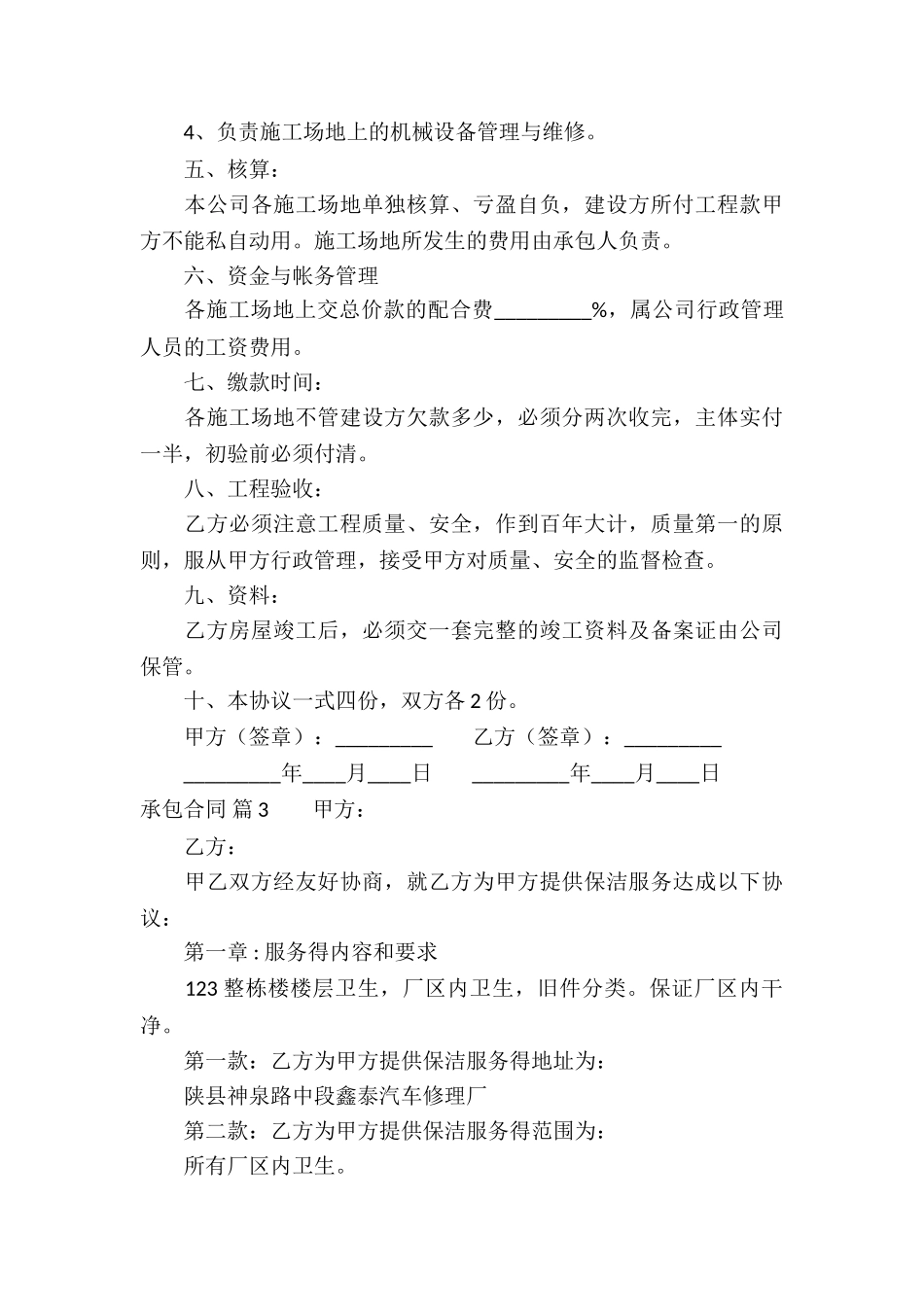 有关承包合同模板集合6篇_第3页