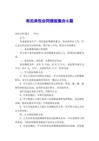 有关承包合同模板集合6篇