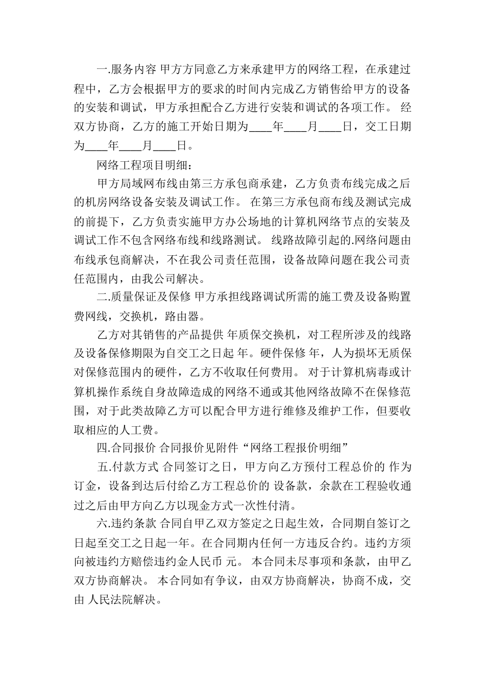有关承包合同模板集锦五篇_第2页