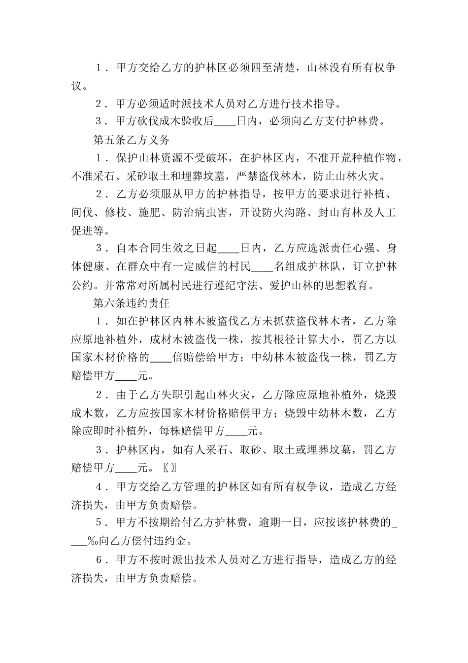 有关承包合同汇总8篇_第2页
