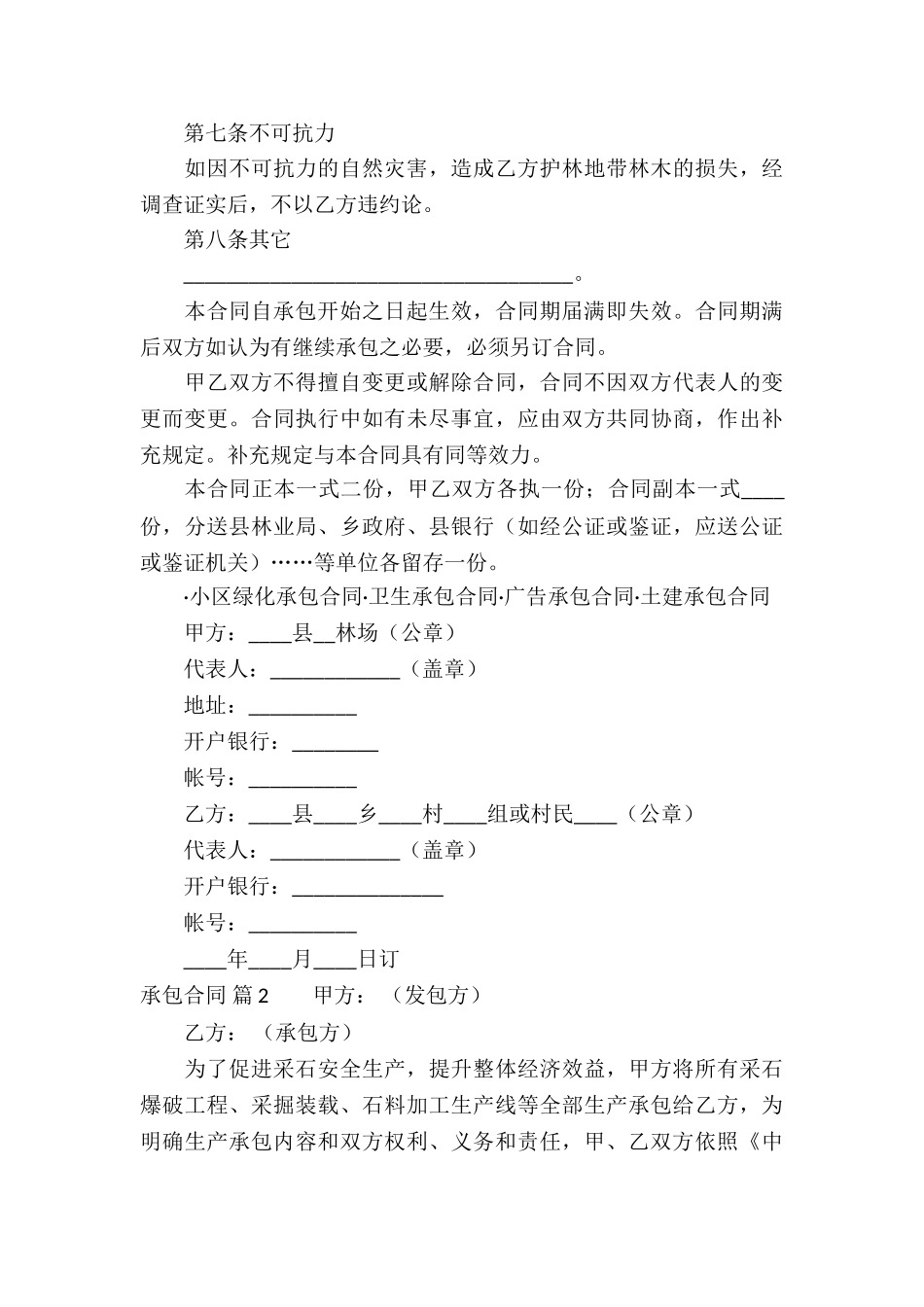 有关承包合同汇总8篇_第3页