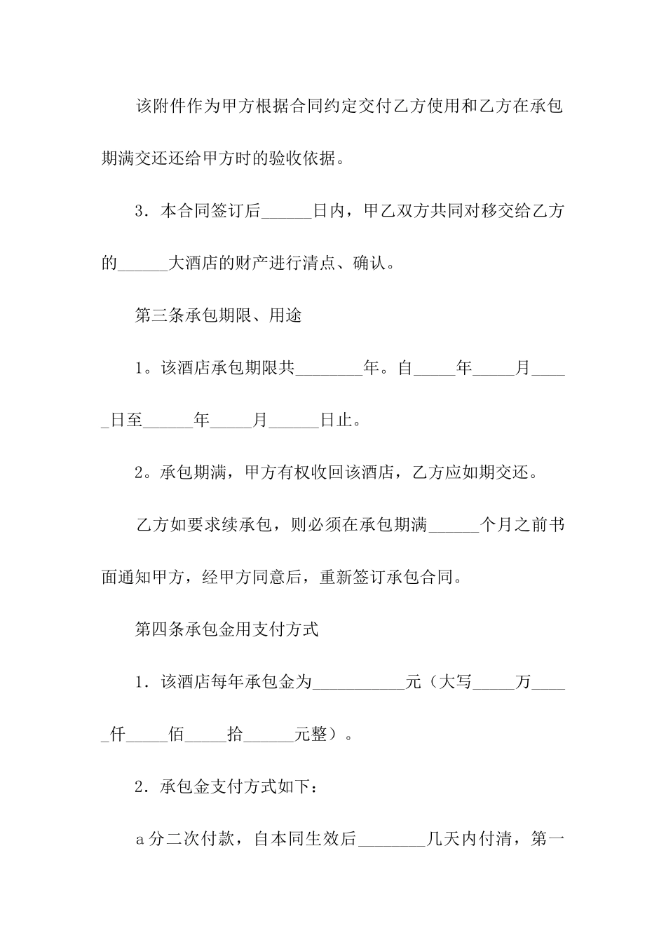 有关承包合同汇总9篇_第2页