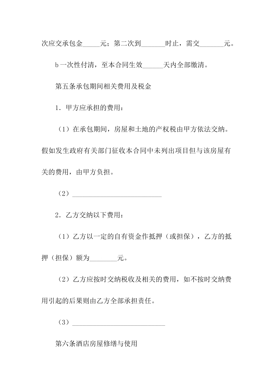 有关承包合同汇总9篇_第3页