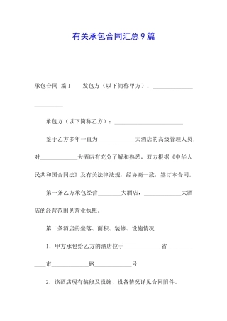 有关承包合同汇总9篇