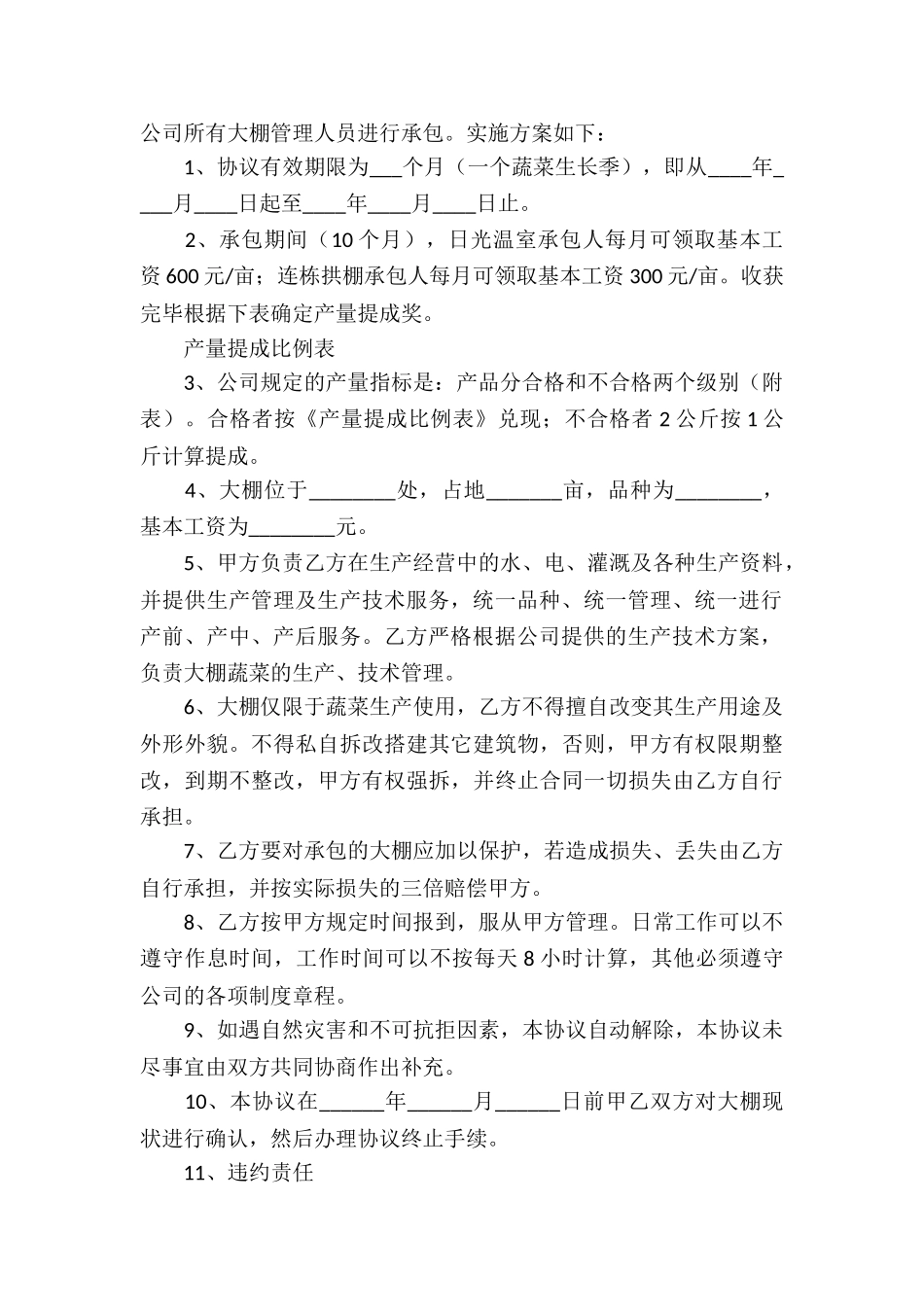 有关承包合同汇总七篇_第2页