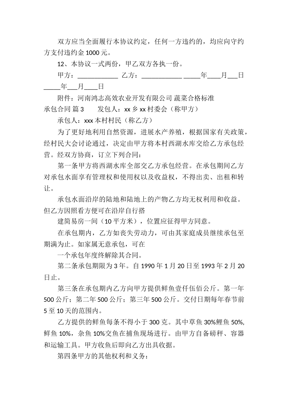 有关承包合同汇总七篇_第3页