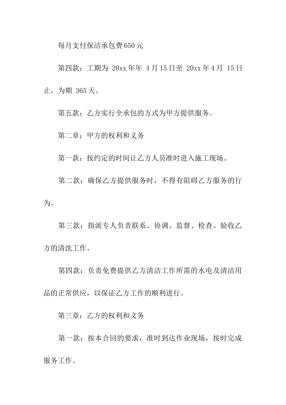 有关承包合同汇总5篇_第2页