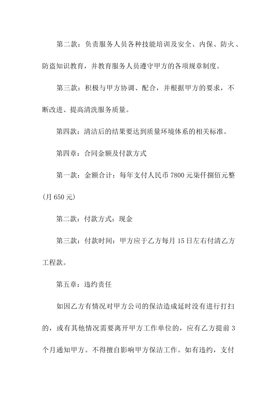 有关承包合同汇总5篇_第3页