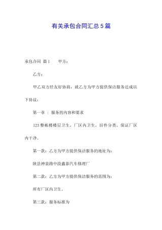 有关承包合同汇总5篇