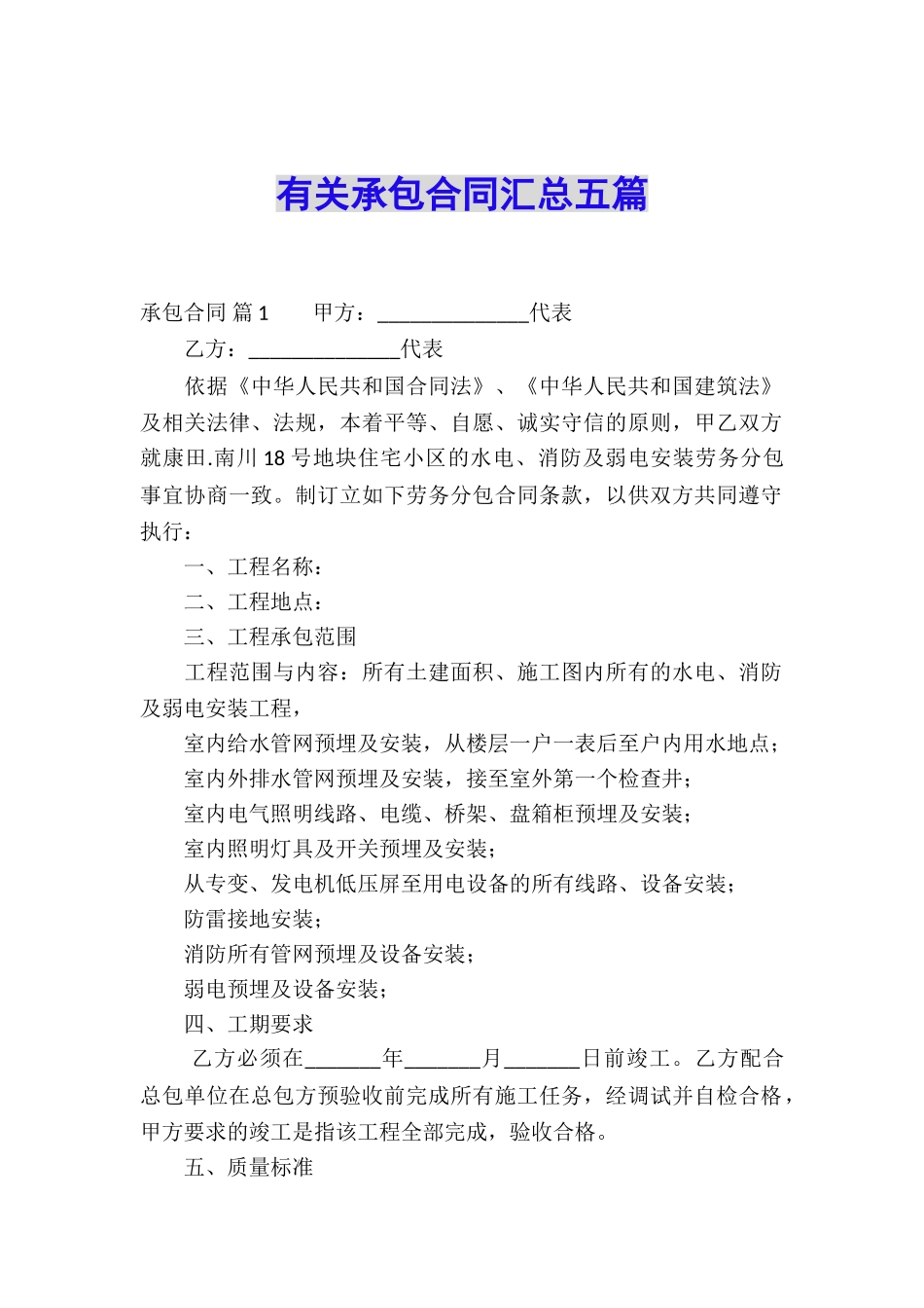 有关承包合同汇总五篇_第1页