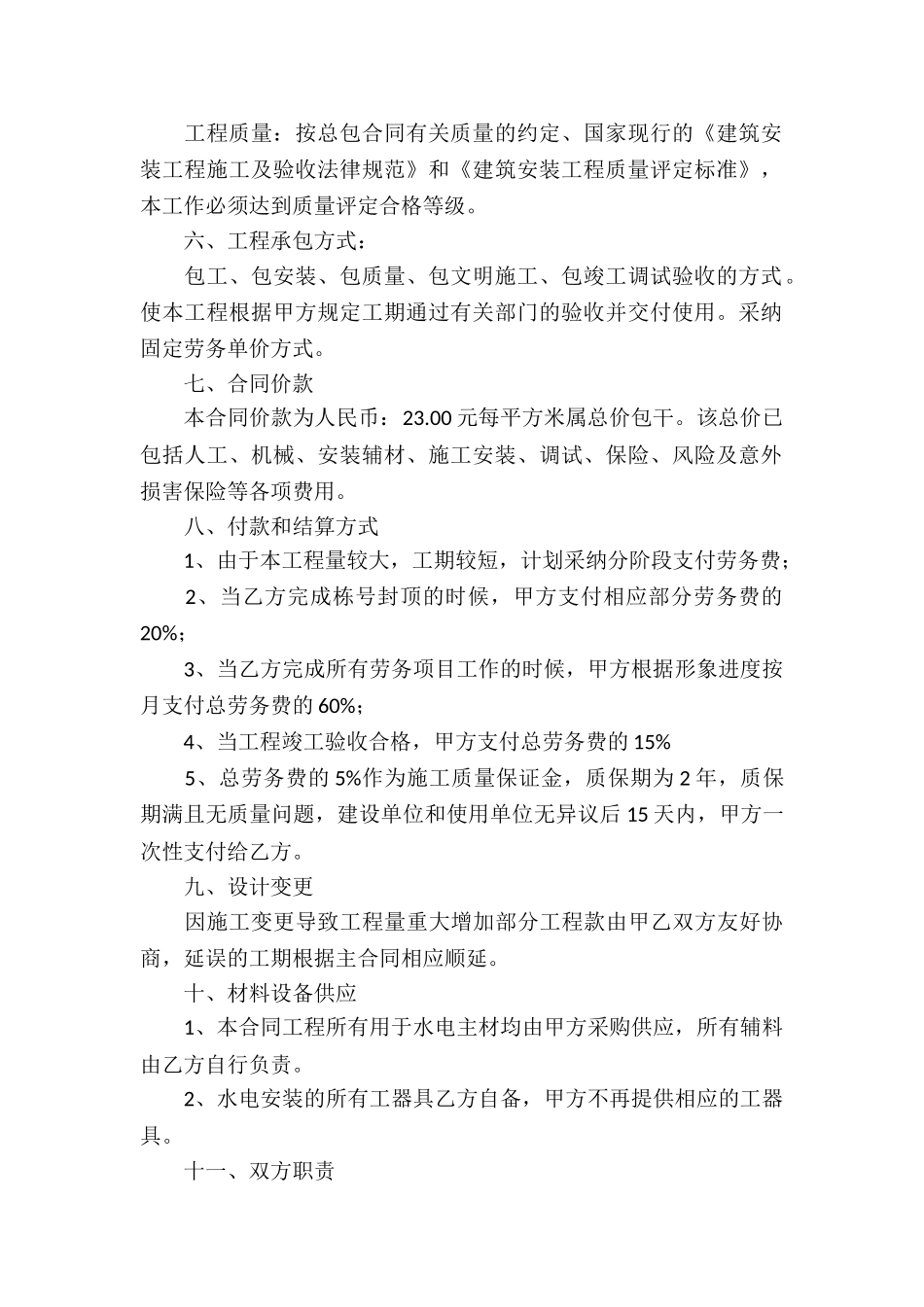 有关承包合同汇总五篇_第2页