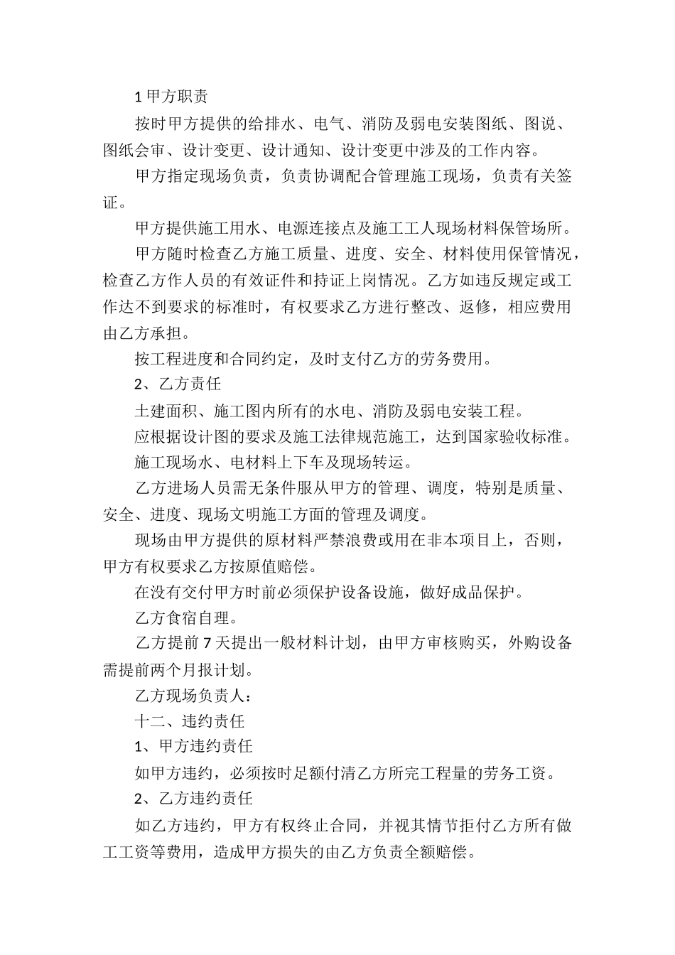 有关承包合同汇总五篇_第3页