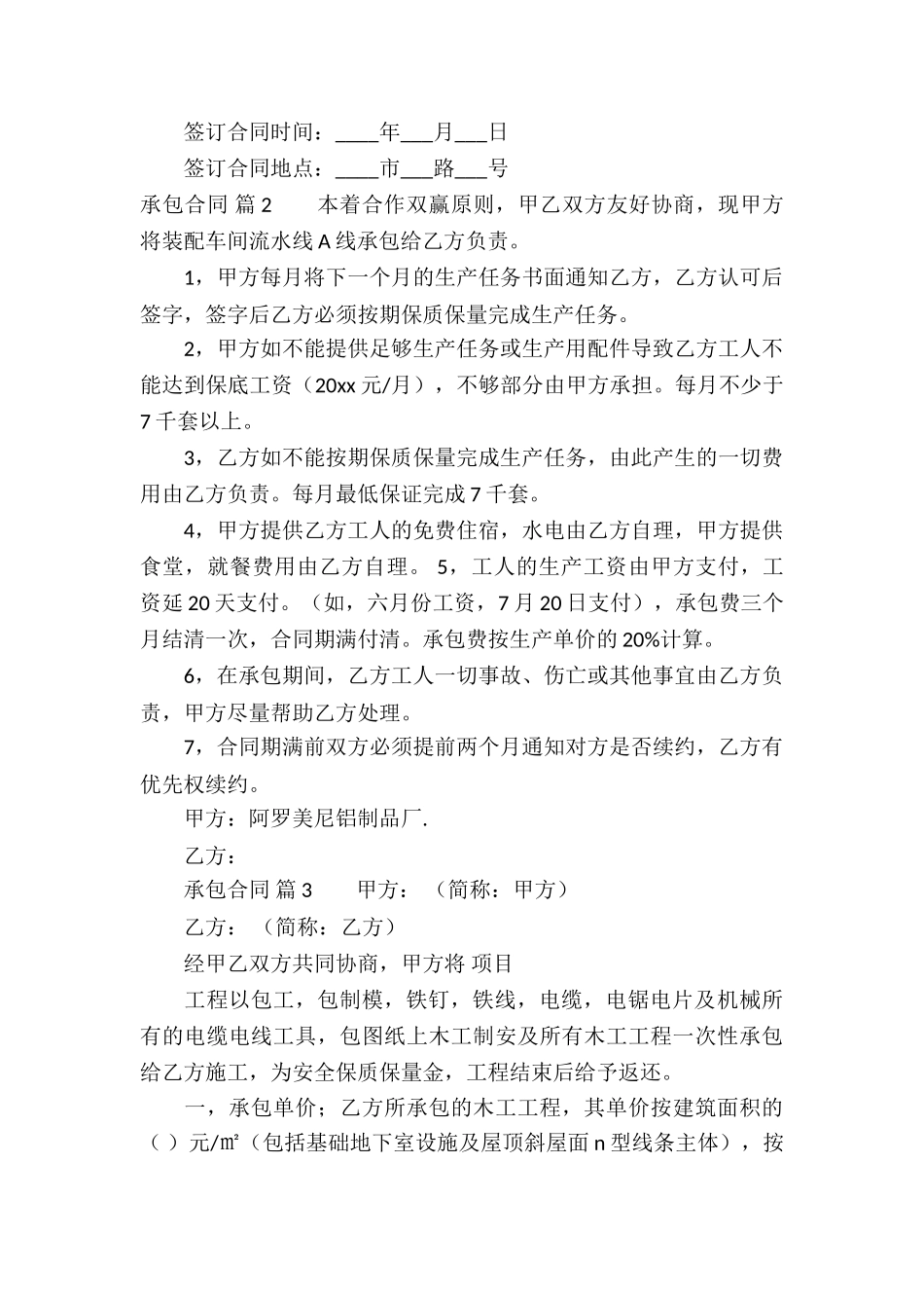 有关承包合同汇编10篇_第2页