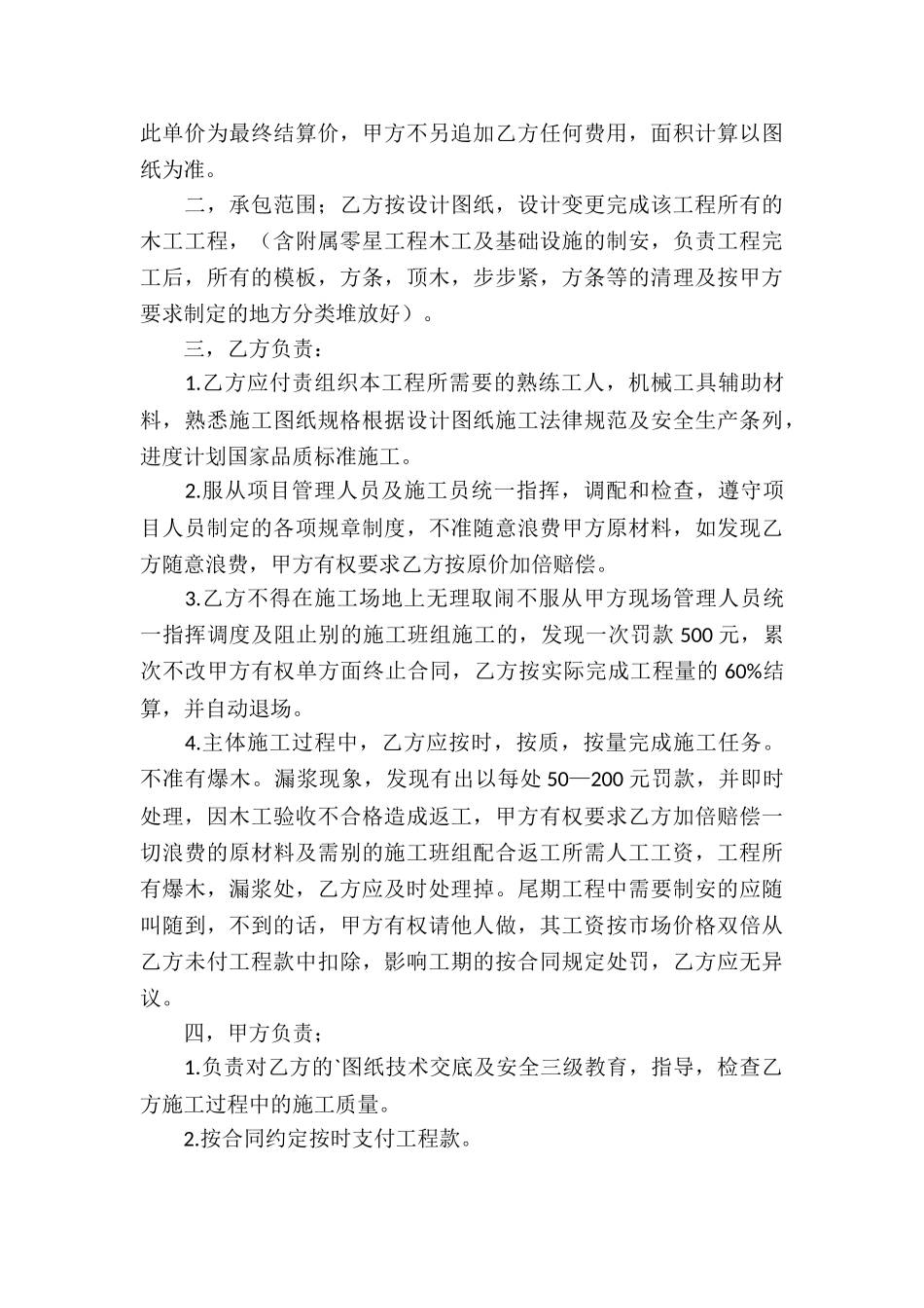 有关承包合同汇编10篇_第3页