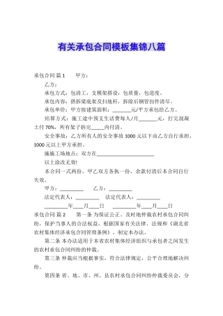 有关承包合同模板集锦八篇