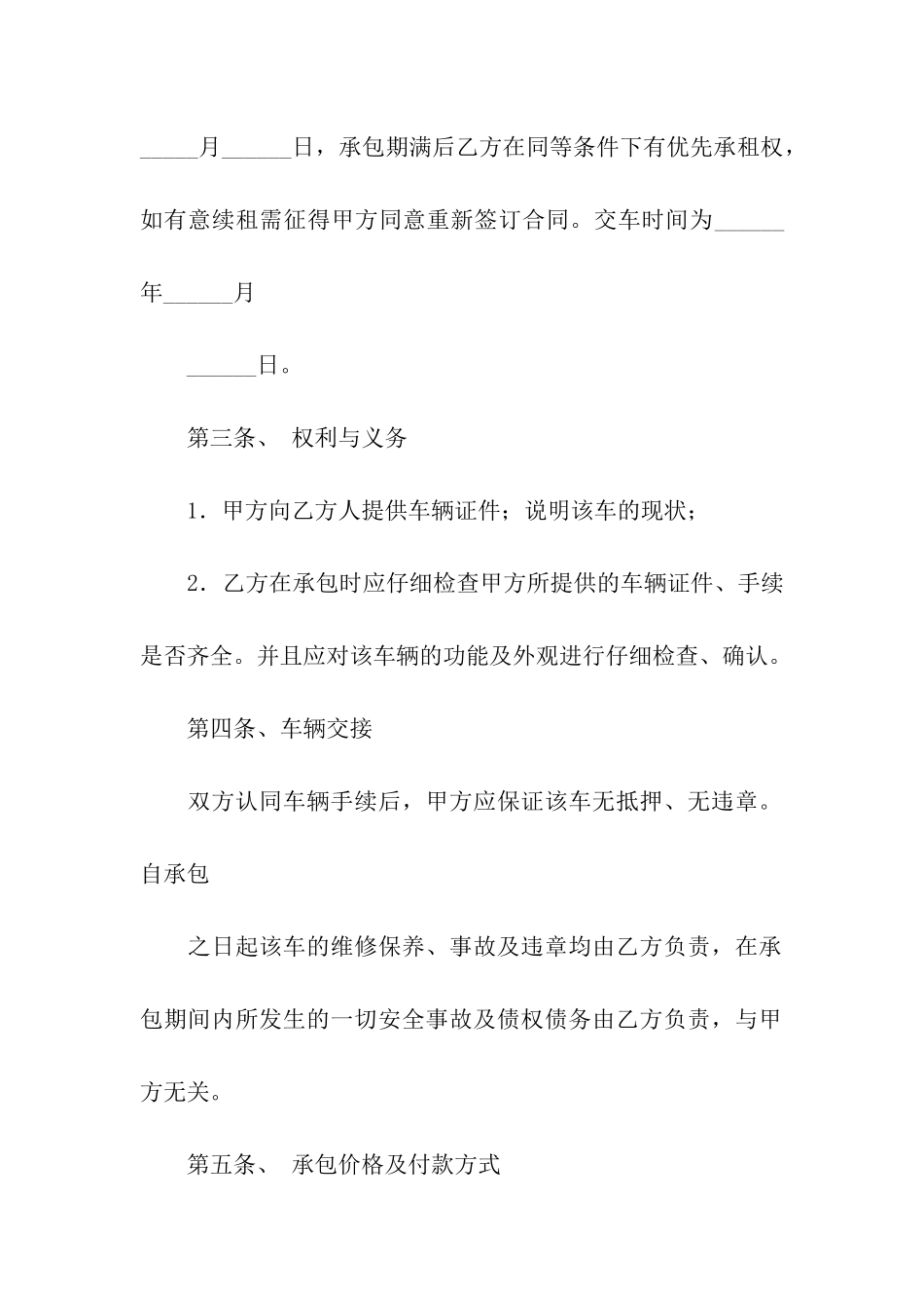 有关承包合同模板集合八篇_第2页