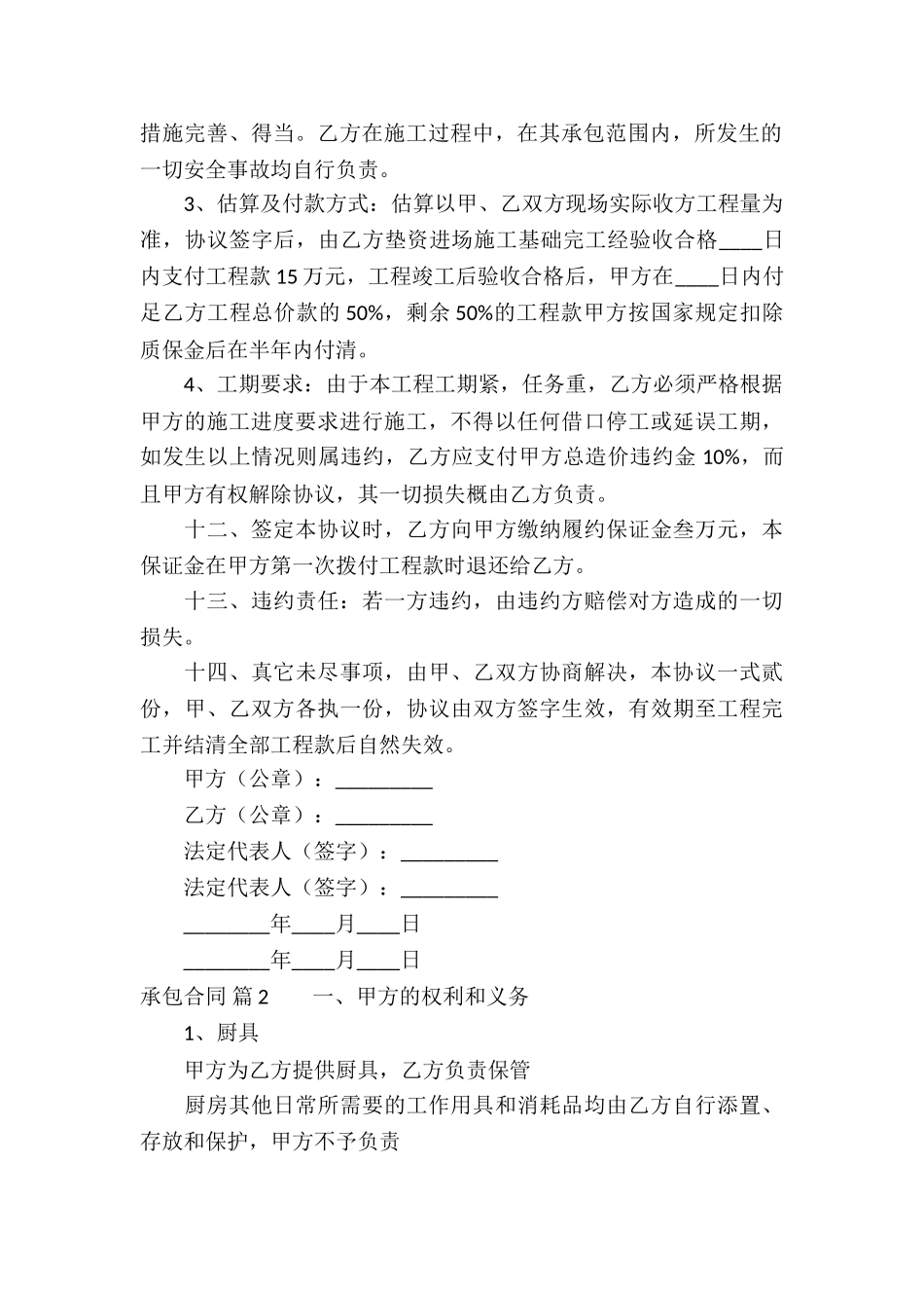 有关承包合同汇总十篇_第2页