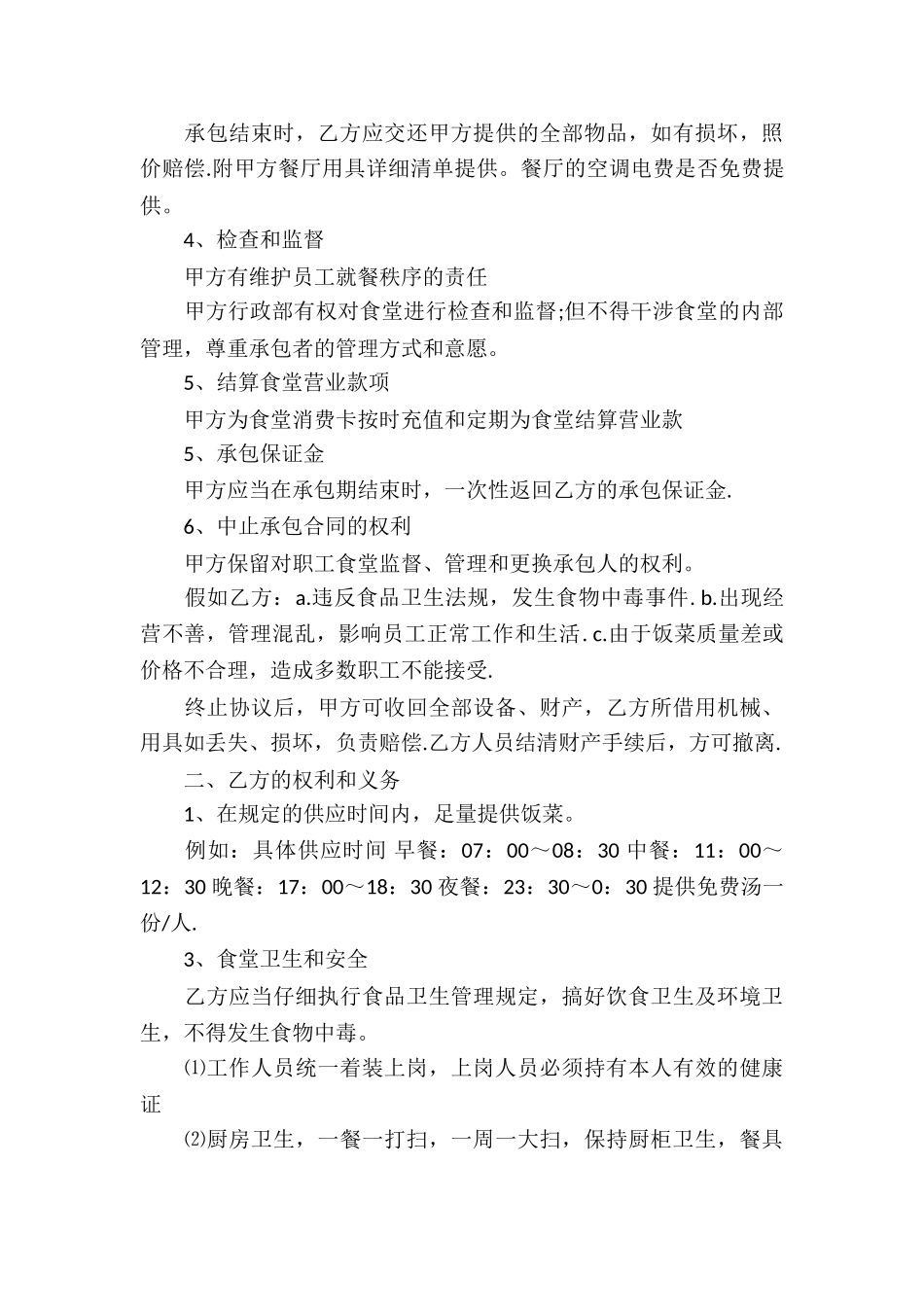 有关承包合同汇总十篇_第3页