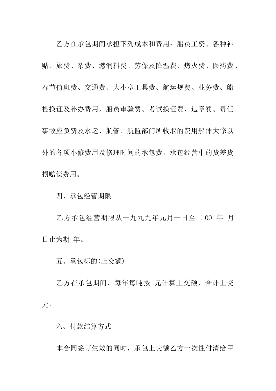 有关承包合同汇总九篇_第2页