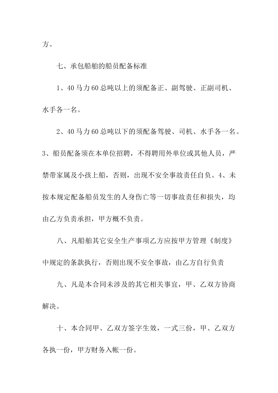 有关承包合同汇总九篇_第3页