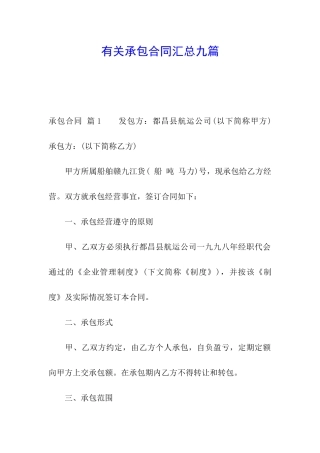 有关承包合同汇总九篇