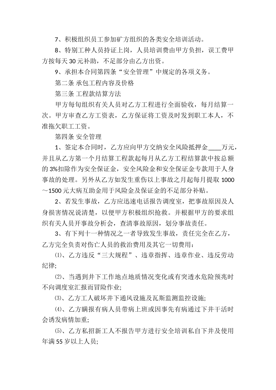 有关承包合同汇编9篇_第2页