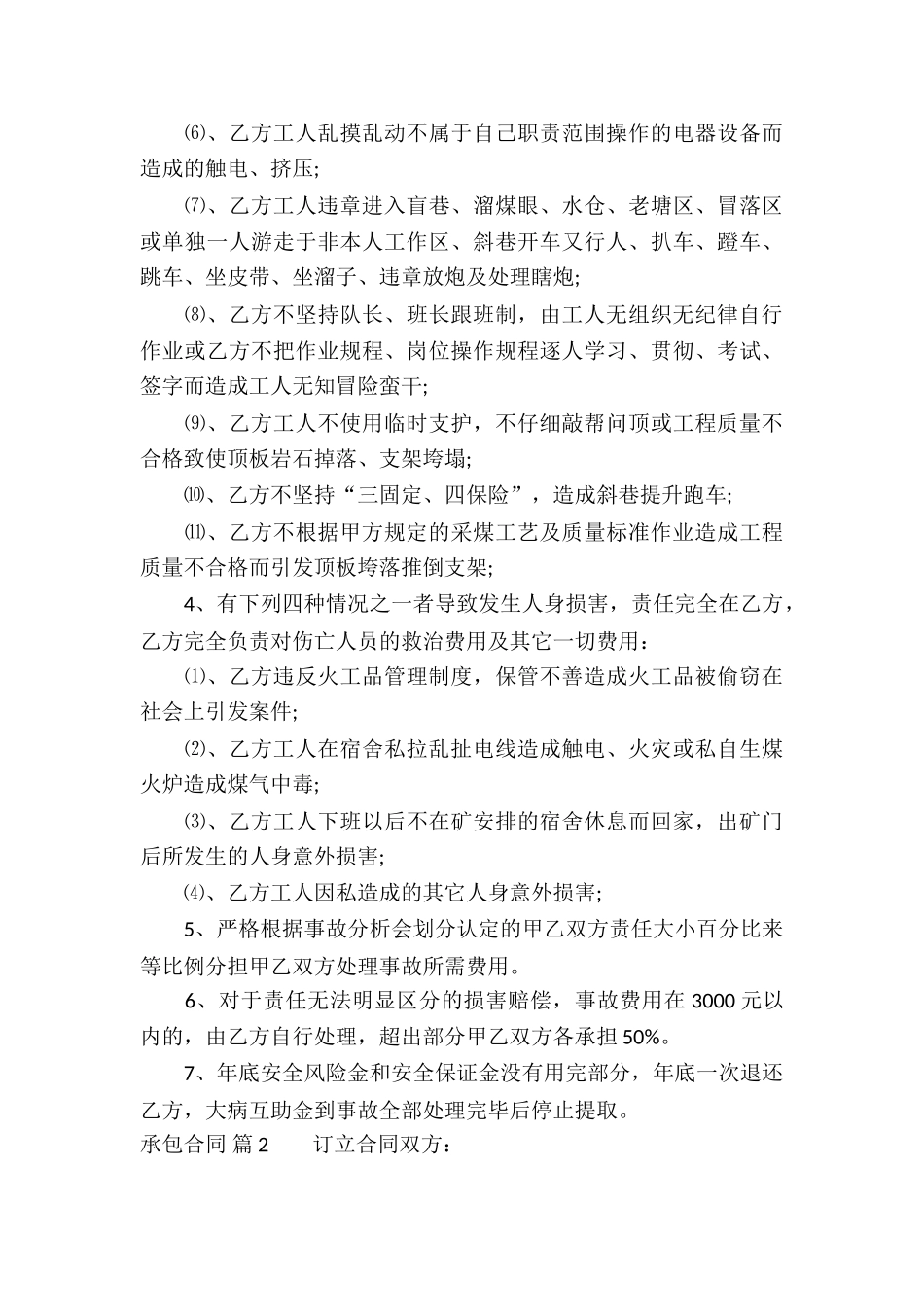 有关承包合同汇编9篇_第3页