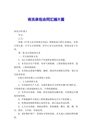 有关承包合同汇编9篇