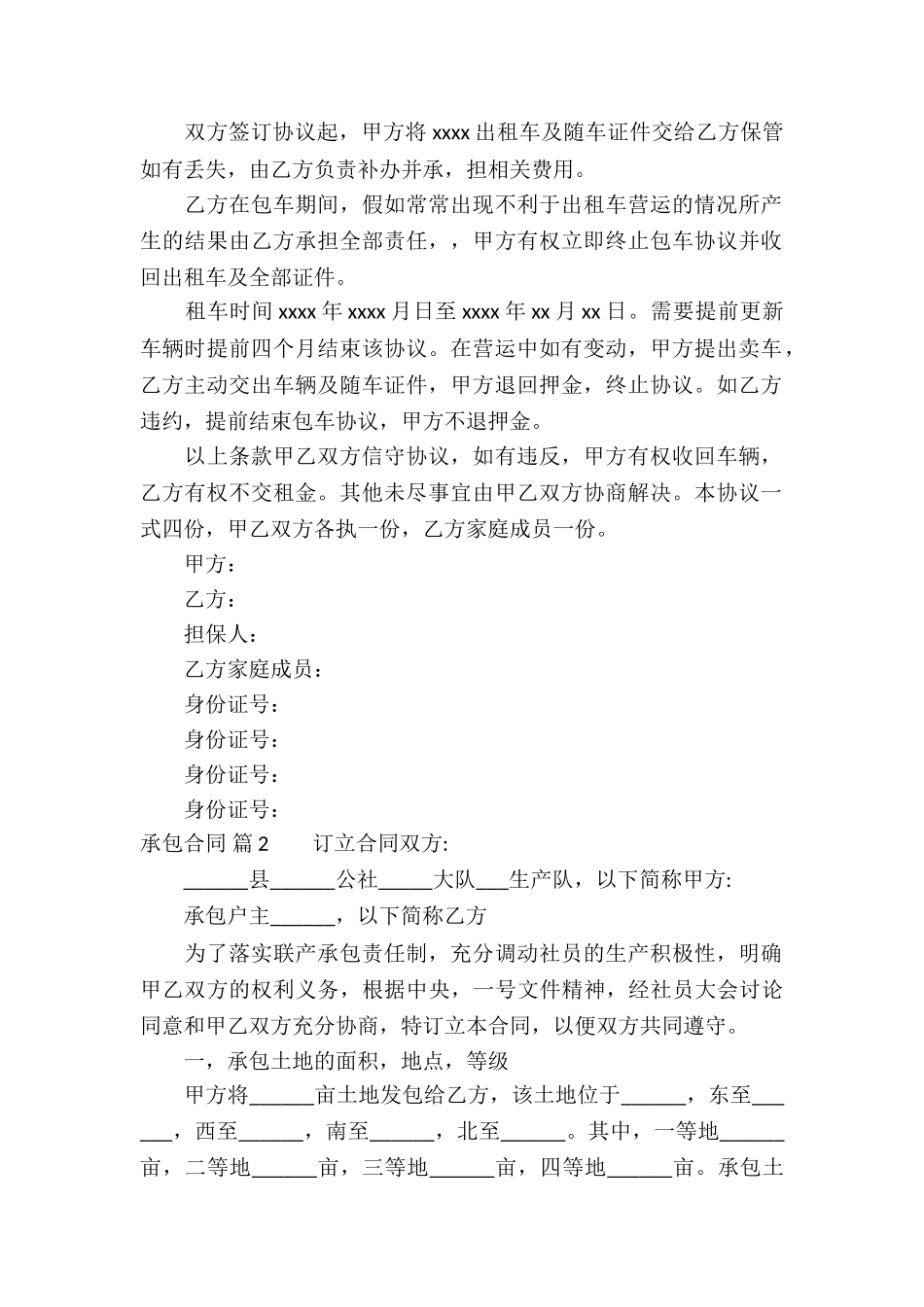 有关承包合同汇编5篇_第2页